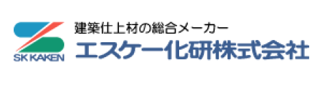 エスケー化研株式会社